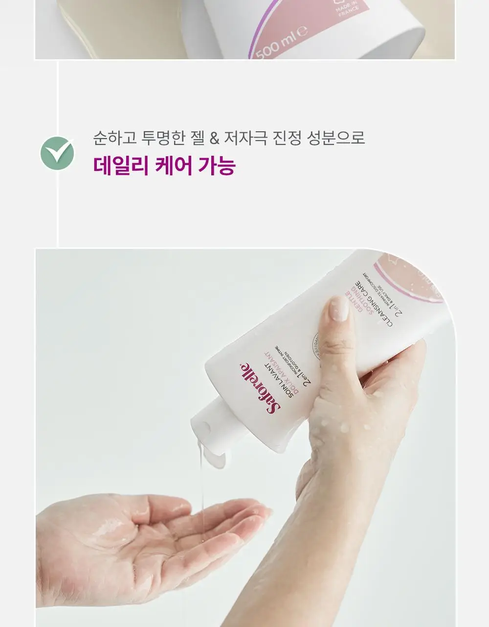 [증량] 사포렐 젠틀 수딩 클렌징 오리지널 더모 여성청결제 500ml 상세페이지 12